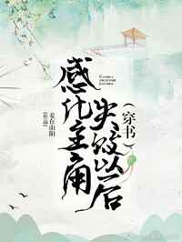 感化主角失败以后小说完整版