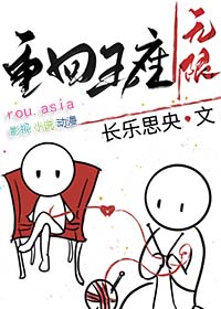 重返 重回
