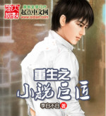 重生之小燕子