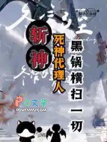 [斩神同人] 我的发小会甩锅